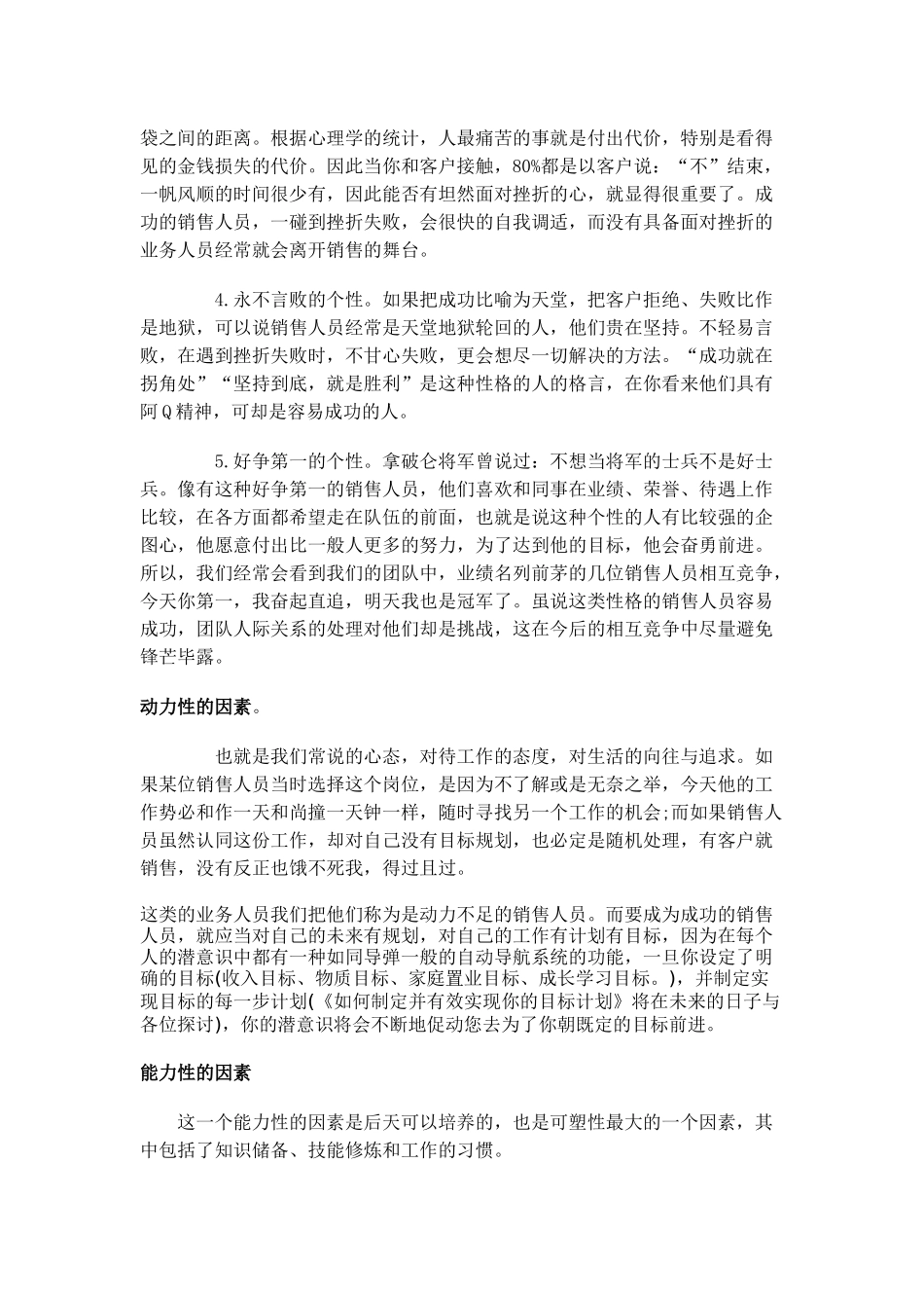 销售培训大纲_第3页