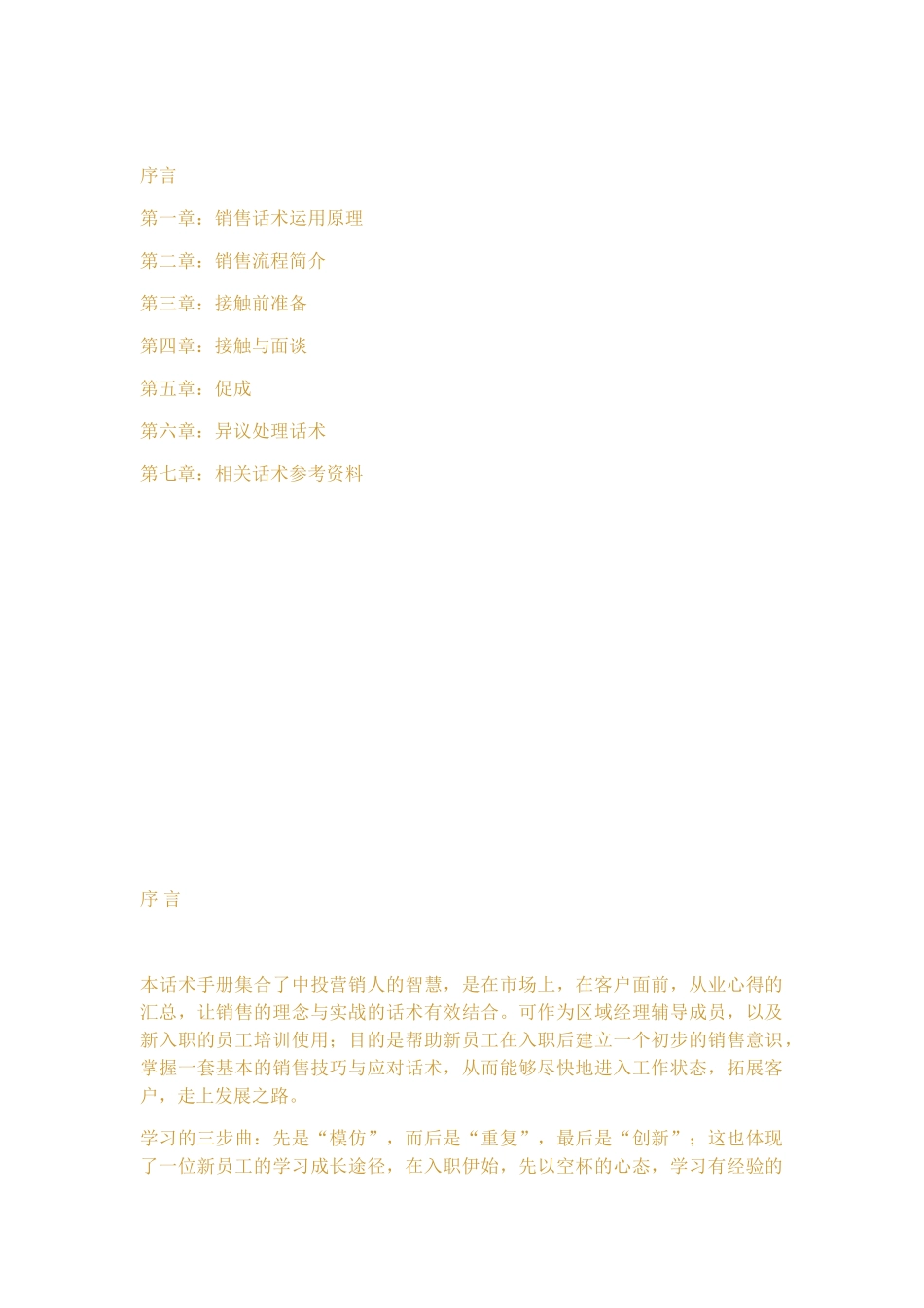 销售话术培训手册(41页)_第2页