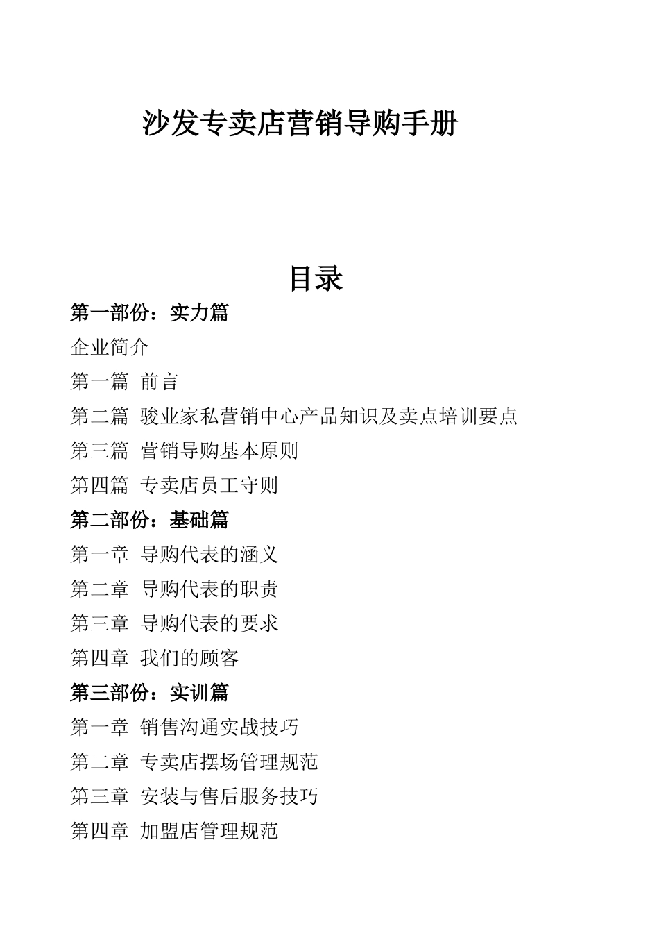 沙发专卖店营销导购手册_第1页