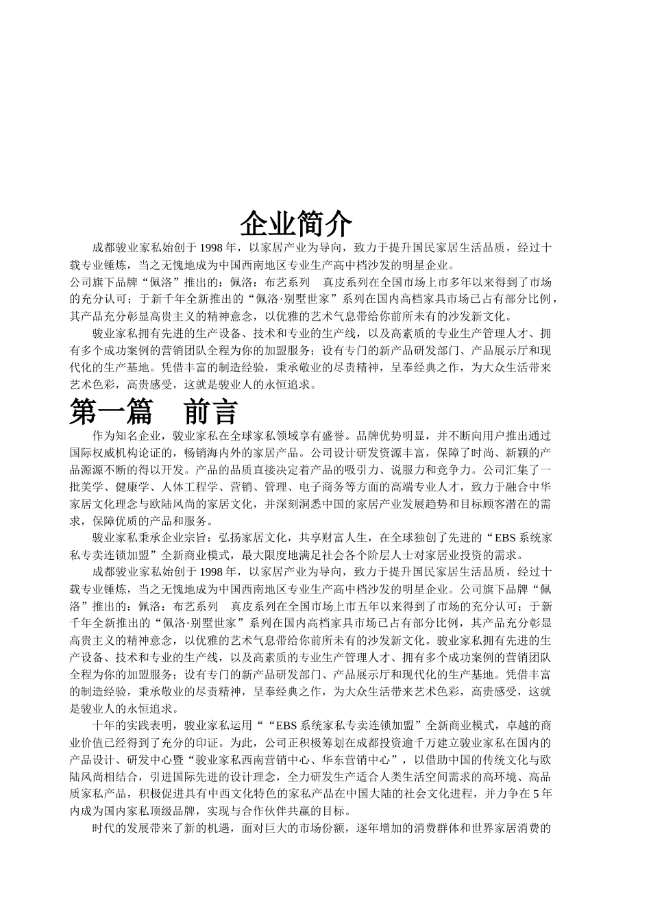 沙发专卖店营销导购手册_第2页