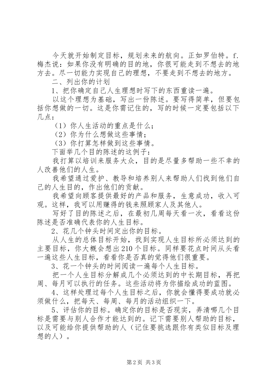 成功始于计划，没有计划你就是在计划失败_第2页