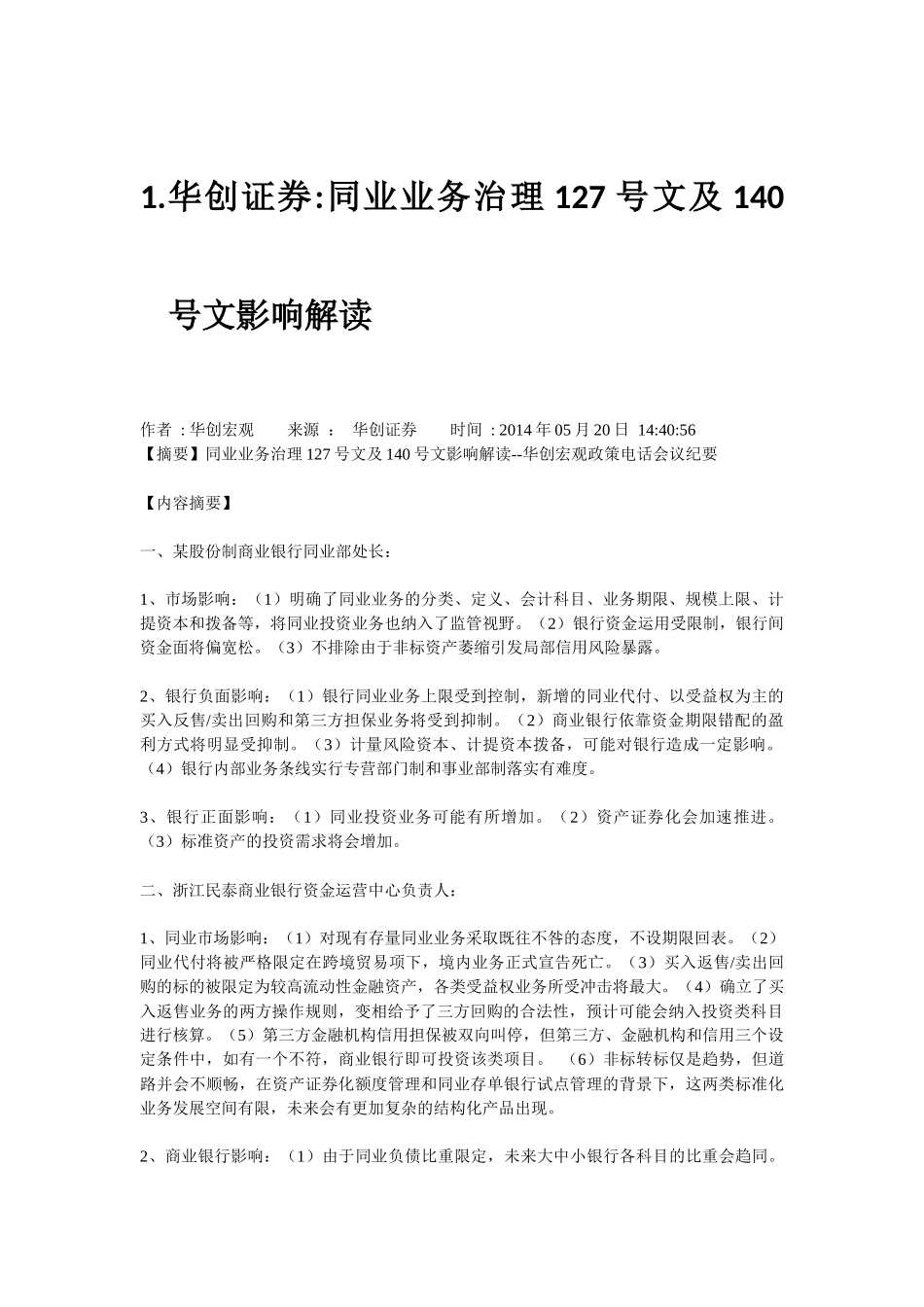 及文对银行同业业务的影响及对策_第2页