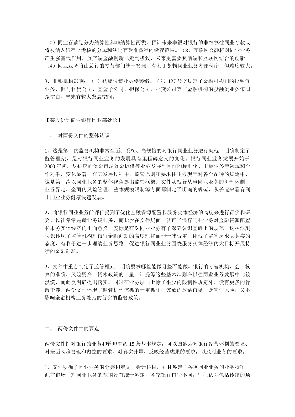 及文对银行同业业务的影响及对策_第3页