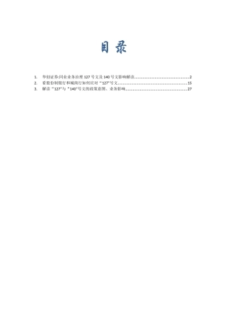 及文对银行同业业务的影响及对策