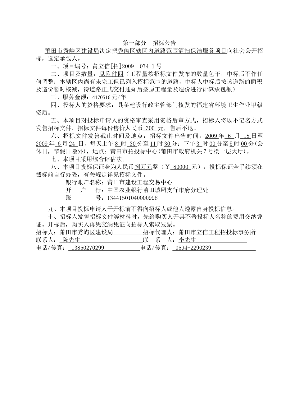 秀屿区辖区内道路范围清扫保洁服务项目_第3页