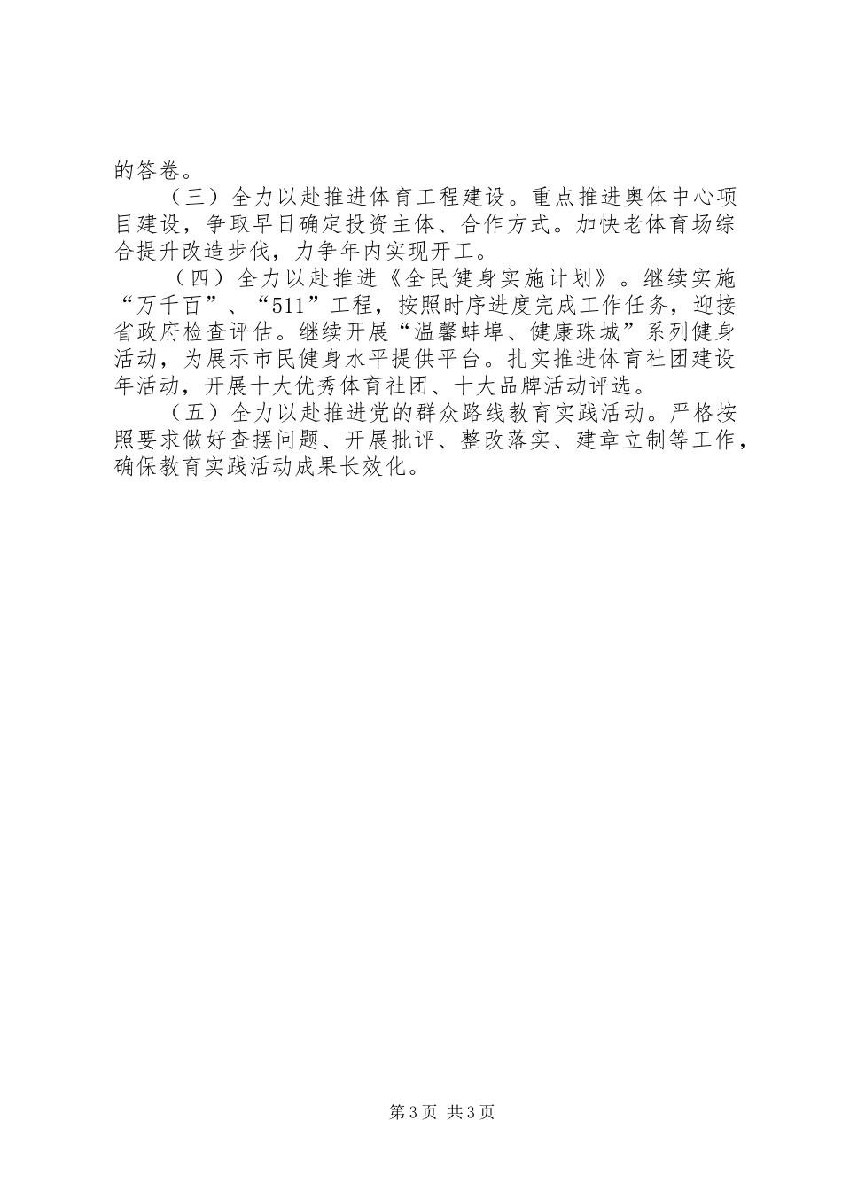 体育局半年工作总结及下半年工作安排_第3页