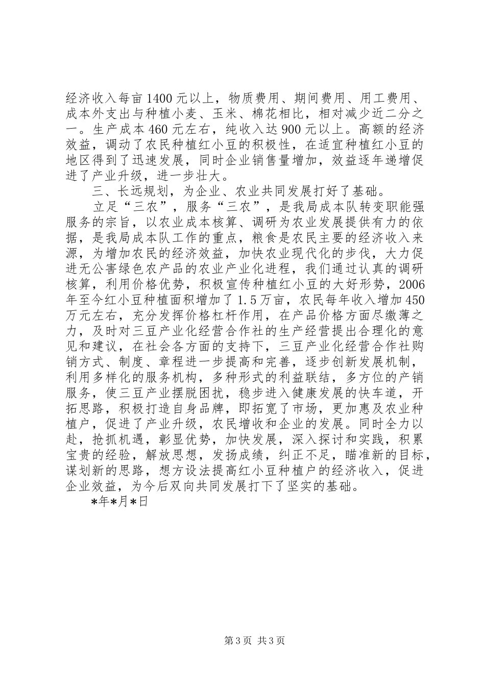 物价局富民计划_第3页