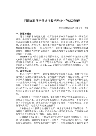 利用邮件服务器进行教学网络化管理