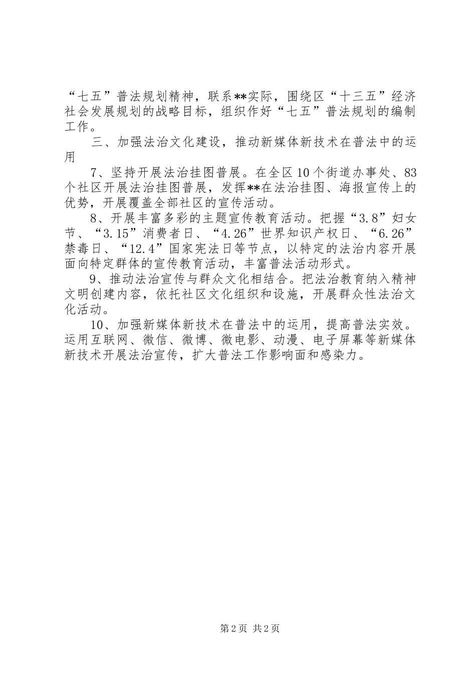 区XX年普法工作计划_第2页
