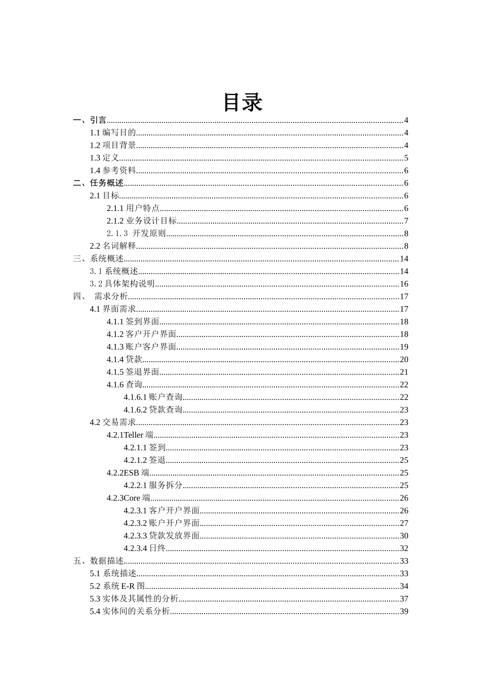 银行综合业务系统需求分析说明书_第2页