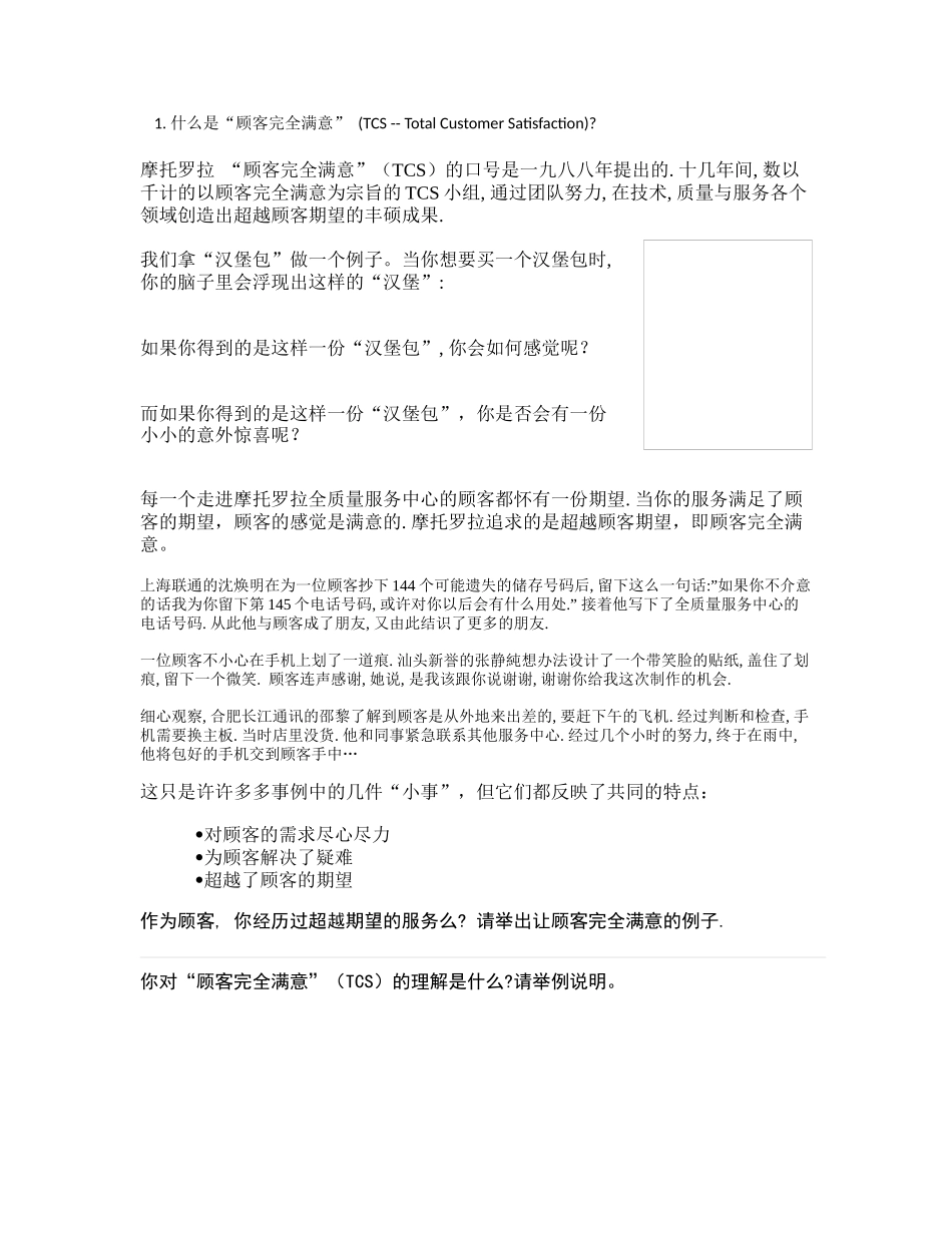 让“顾客完全满意_第2页