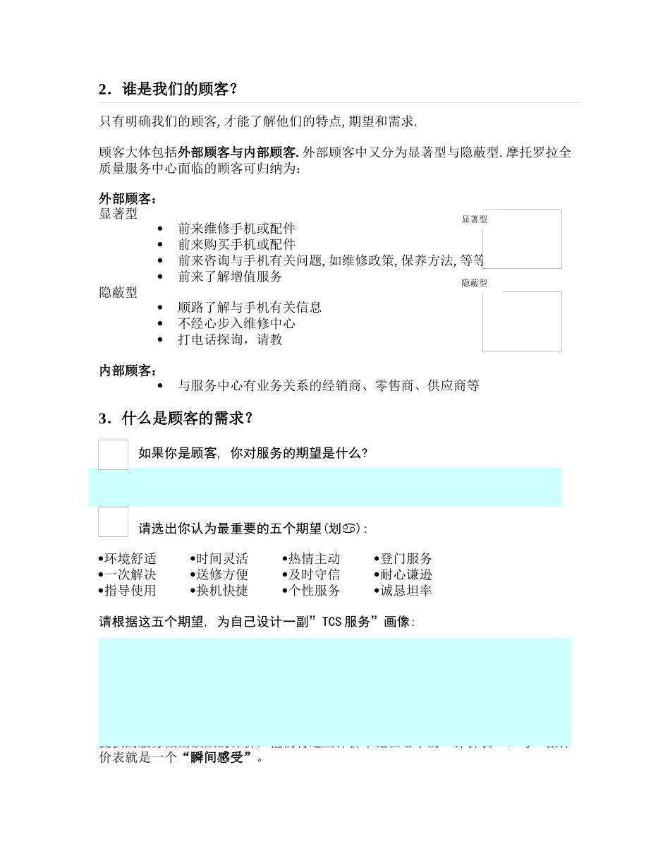 让“顾客完全满意_第3页