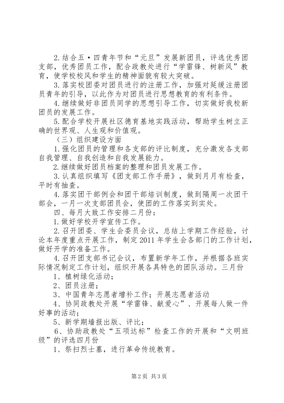 上半年校团委工作计划_第2页