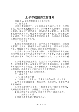 上半年校团委工作计划
