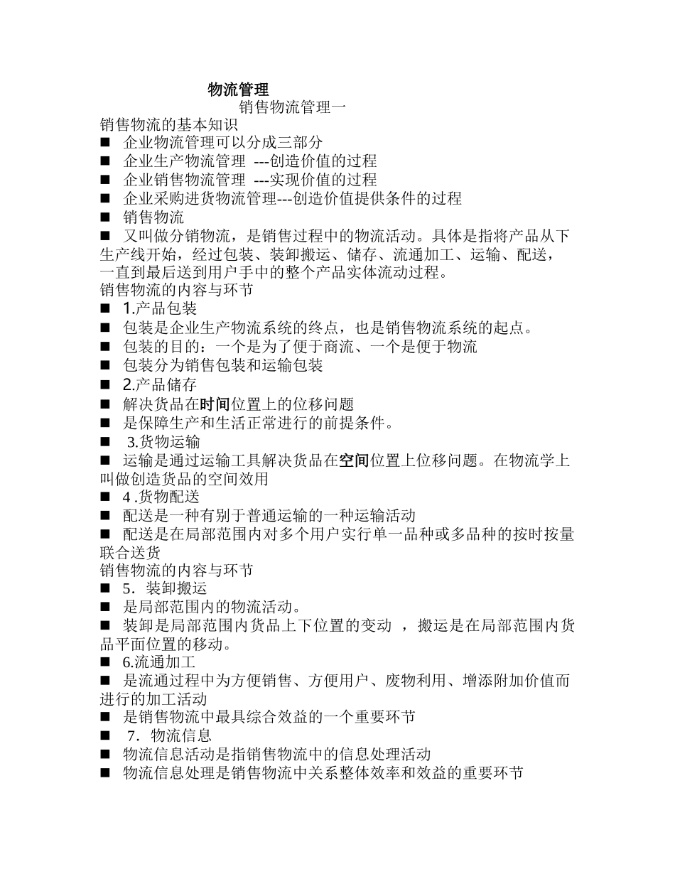 销售物流管理_第1页