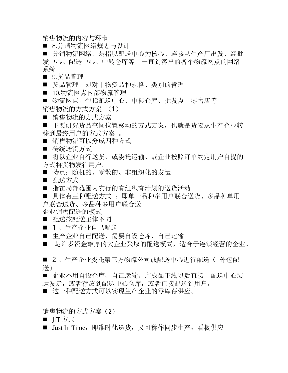 销售物流管理_第2页