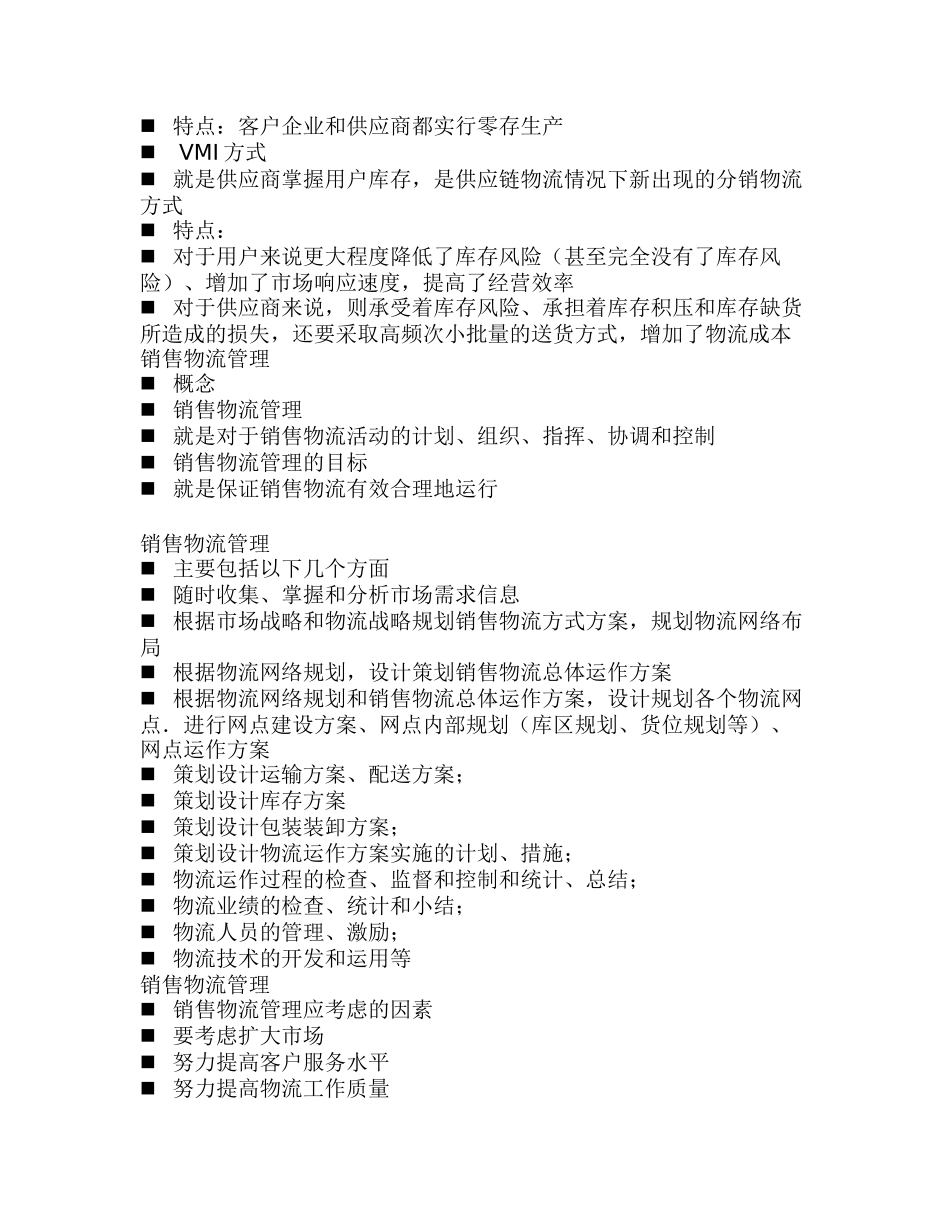 销售物流管理_第3页