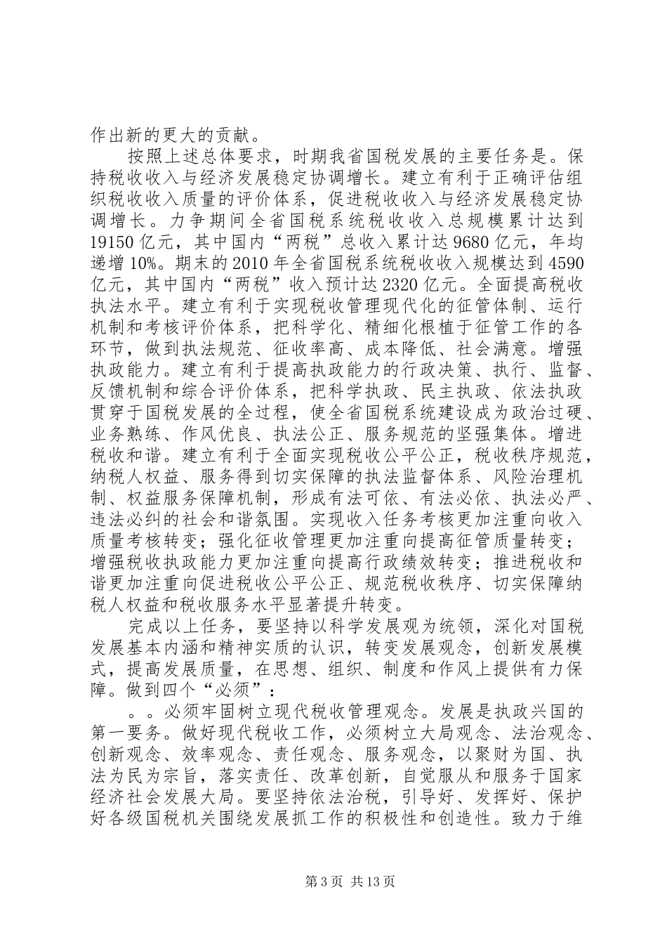 省国税改革发展计划_第3页
