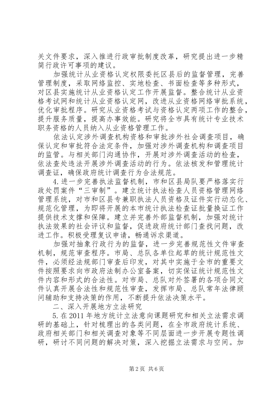 统计局法制工作安排_第2页