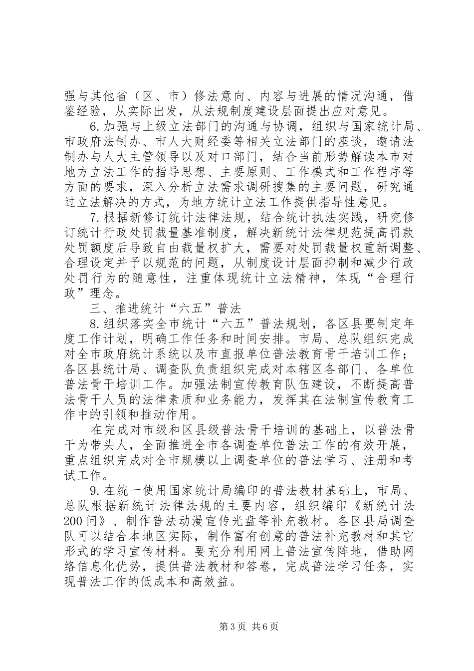 统计局法制工作安排_第3页