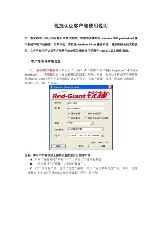 锐捷认证客户端使用说明-认证客户端日常使用说明