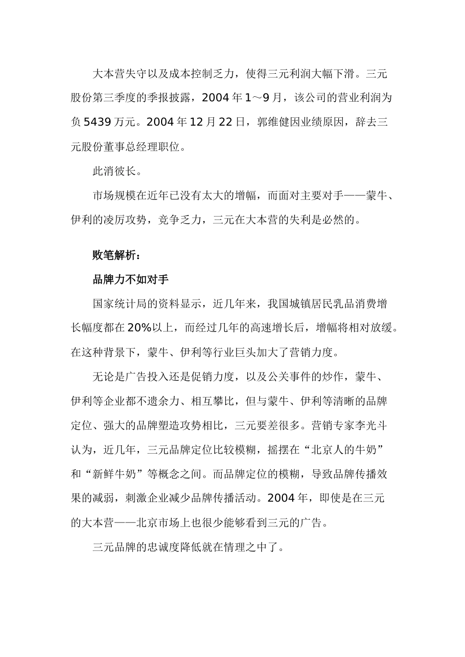 营销管理案例分析_第2页