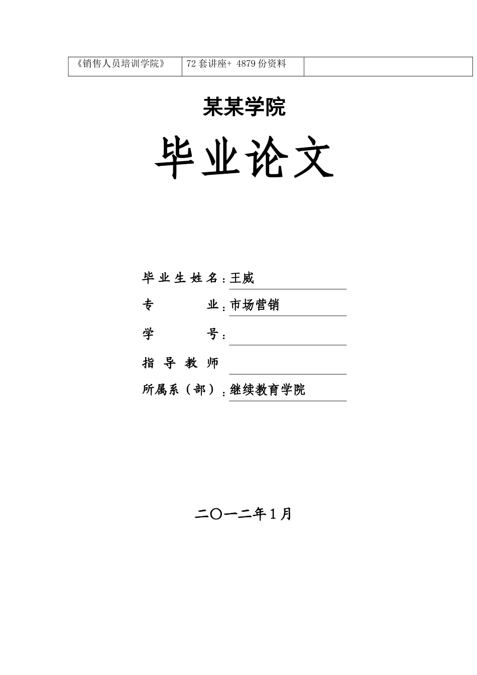 我国绿色营销的现状与发展对策_第3页
