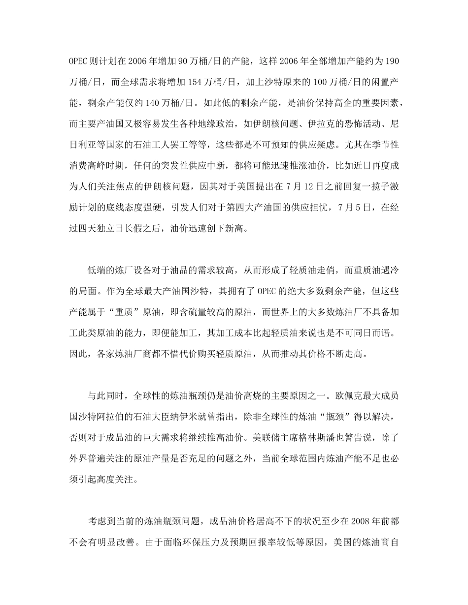 石油价格预测_第2页