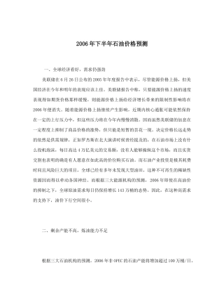 石油价格预测