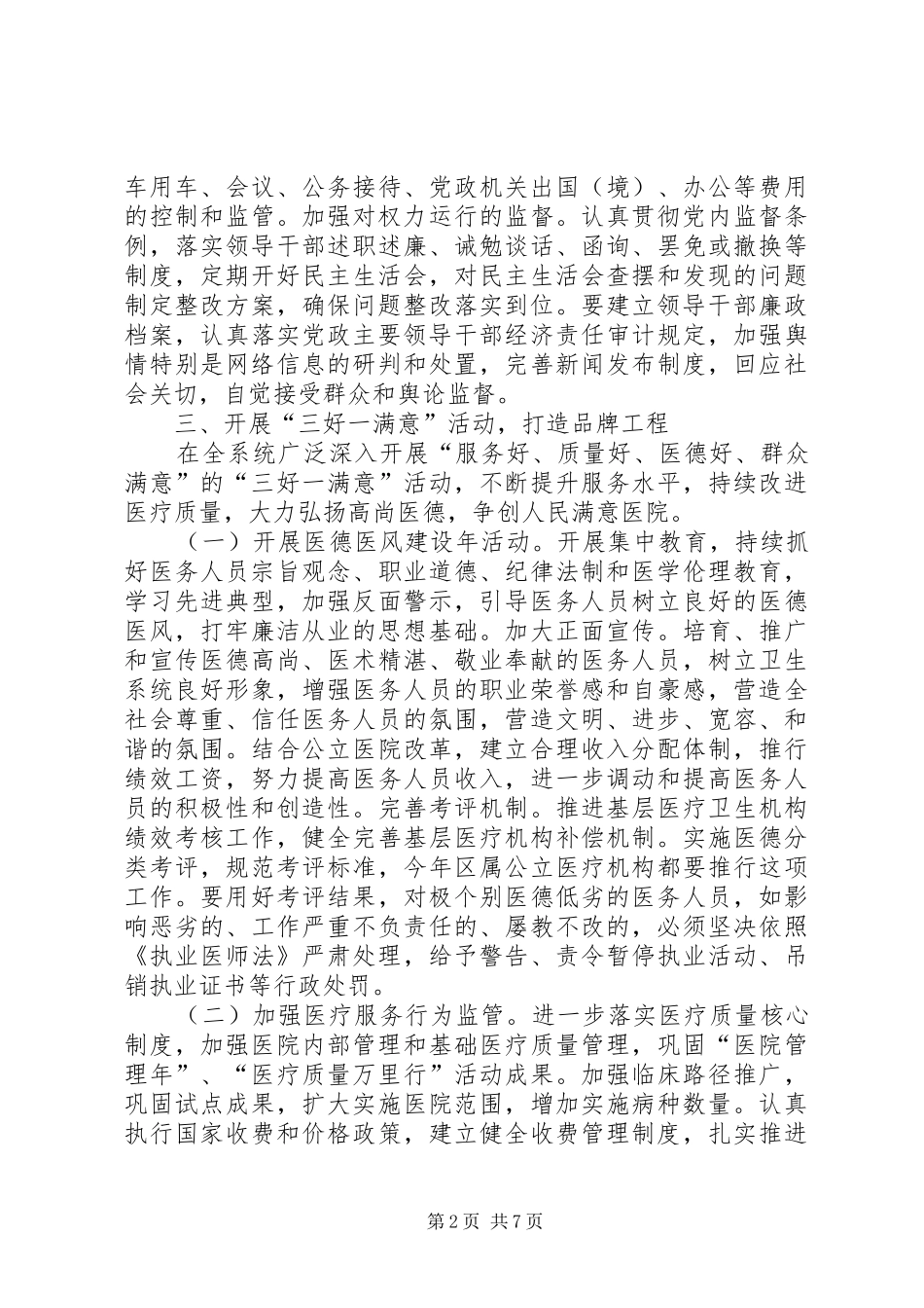 卫生局纪检监察年度安排_第2页