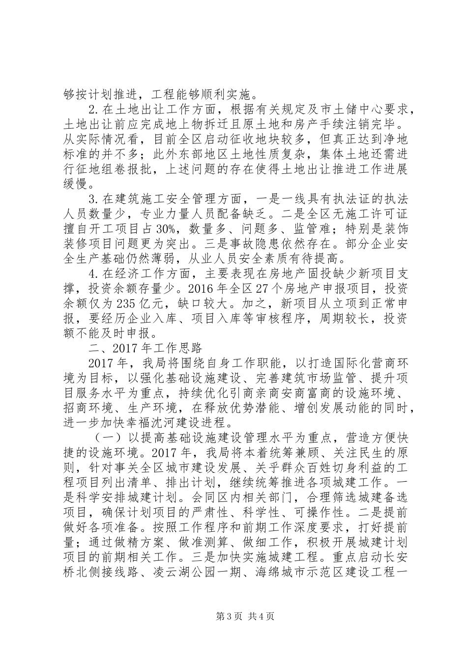 区建设局XX年工作总结及XX年工作安排_第3页