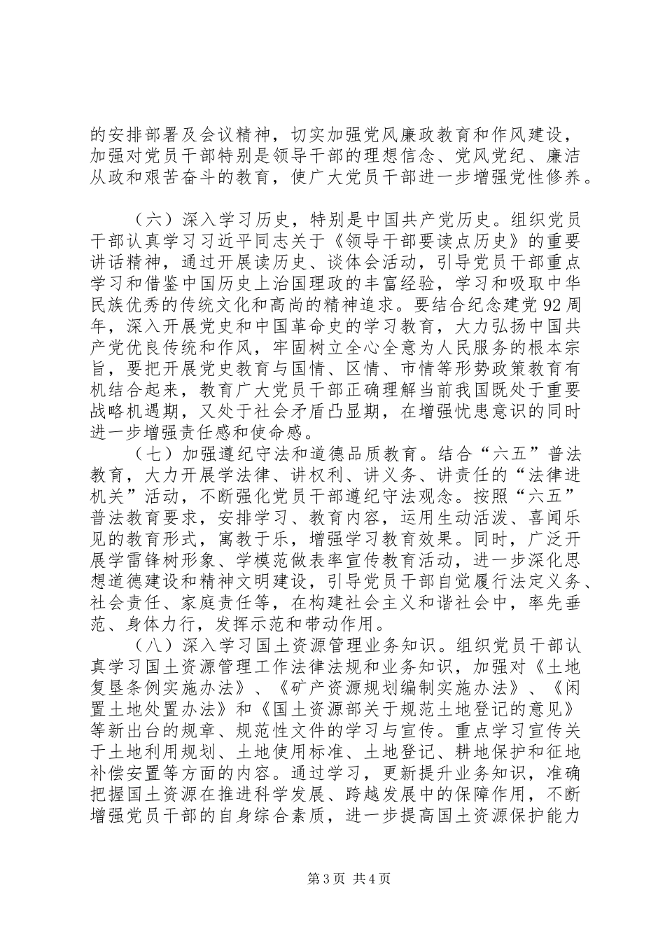 篇一：20XX年0130党风廉政建设教育计划_第3页