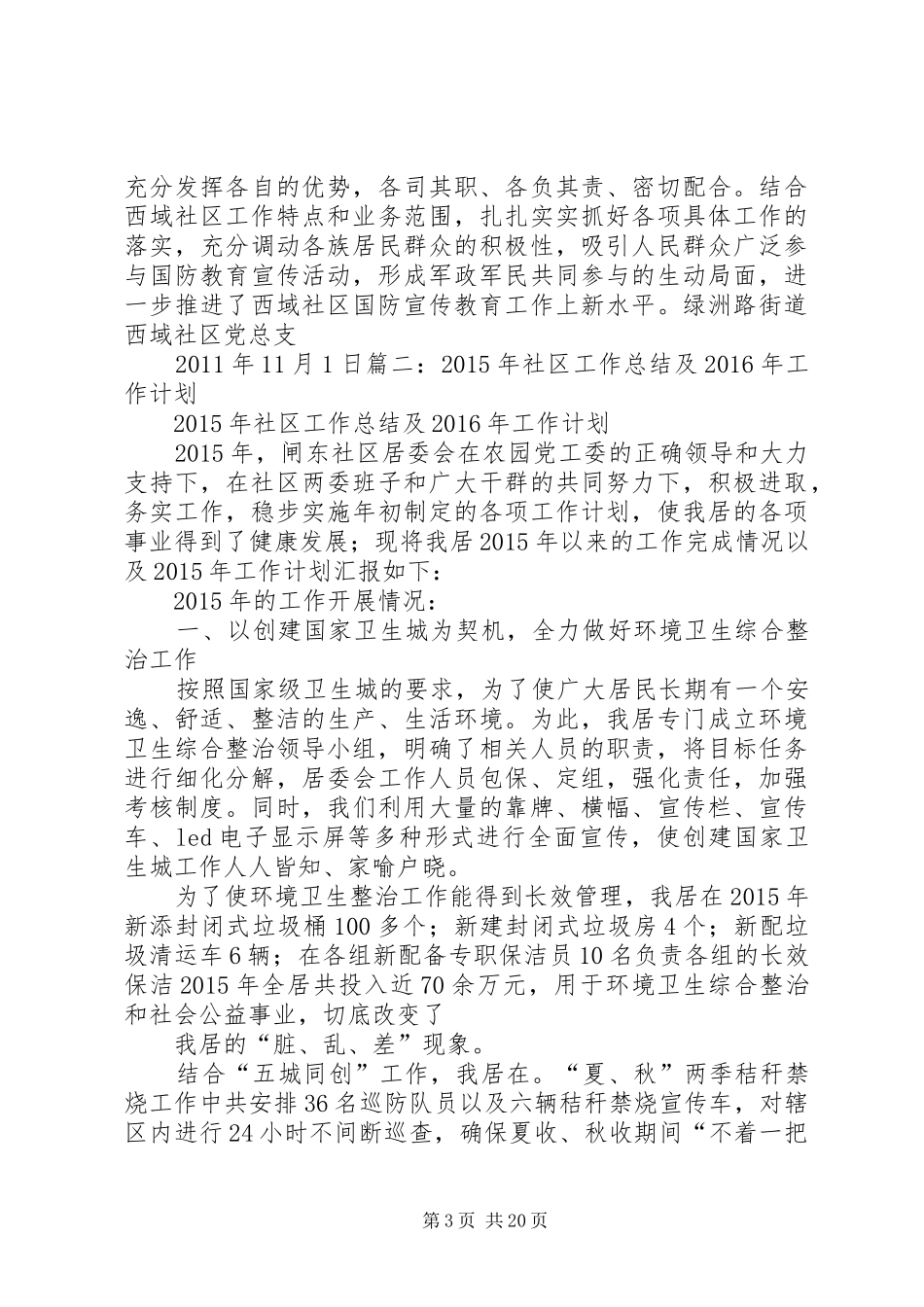 篇一：【精品】20XX年20XX年学年国防教育工作计划_推荐范文_第3页