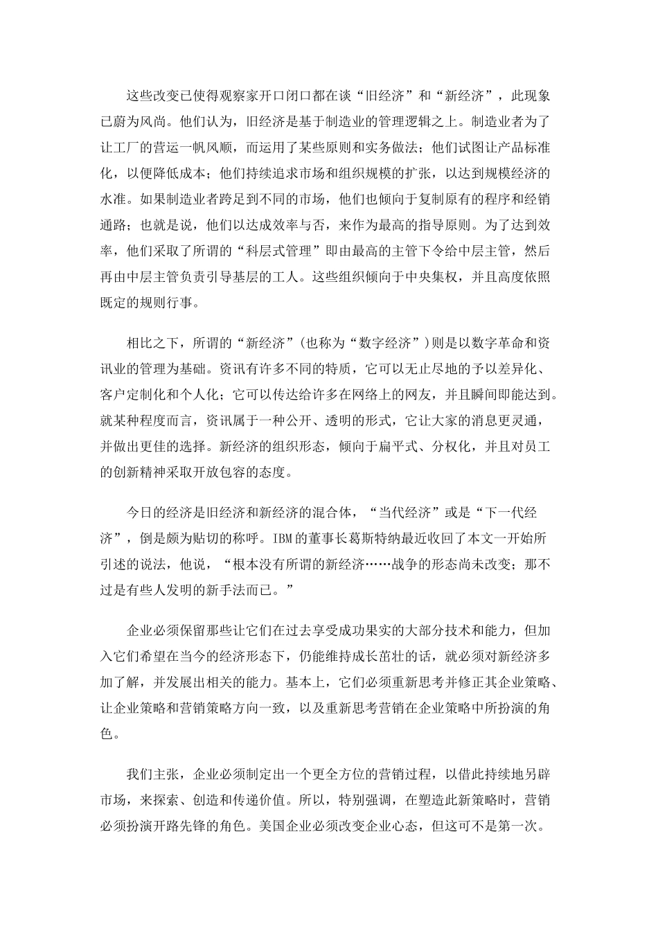 用营销塑造战略_第2页