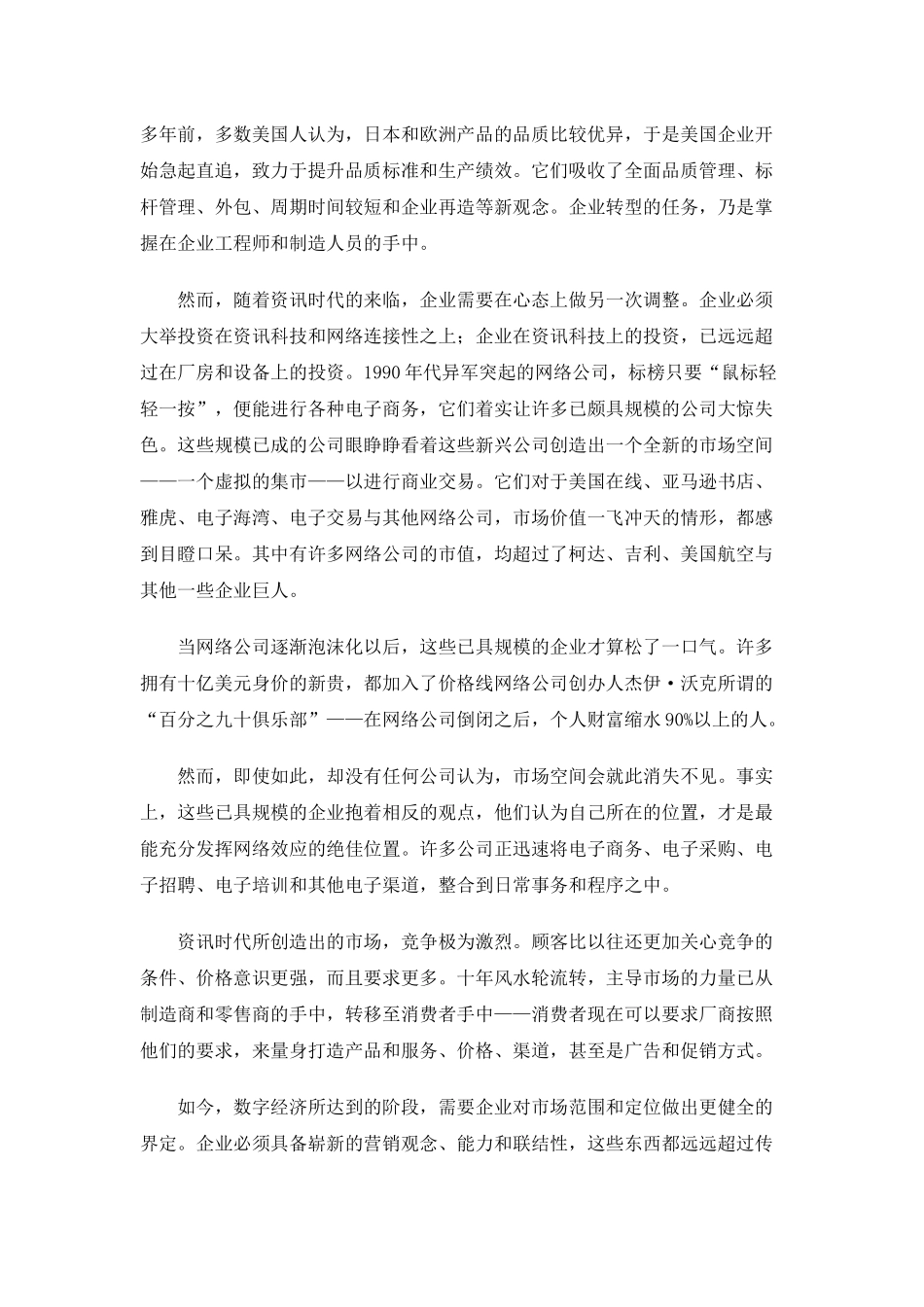 用营销塑造战略_第3页