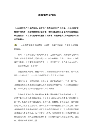 用营销塑造战略