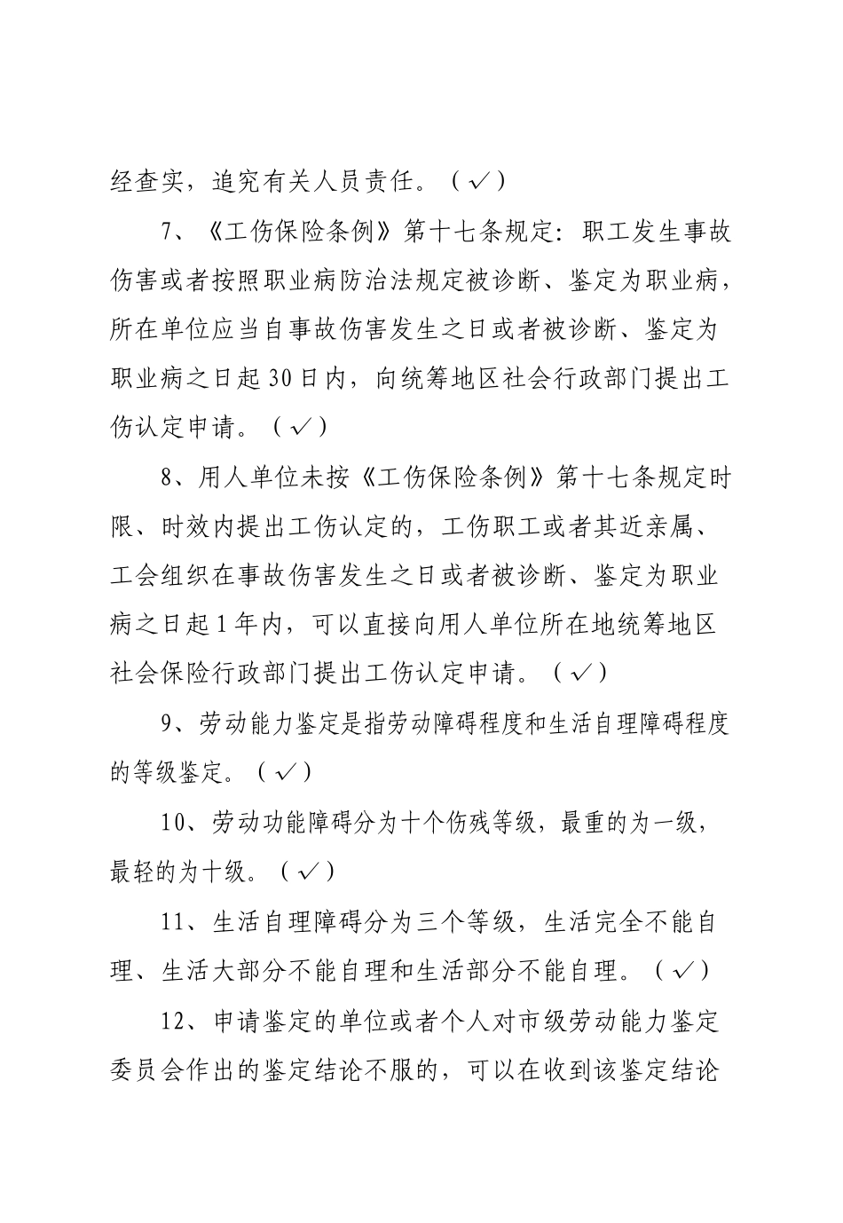 劳资业务管理知识分析题库_第2页