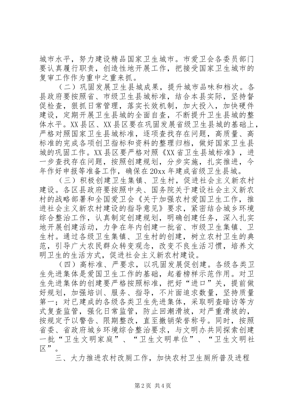 市政府爱国卫生活动工作计划_第2页