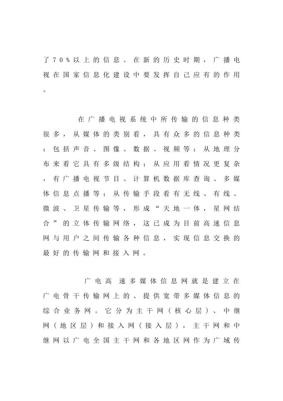 南昌市广电综合信息网络总体方案_第2页