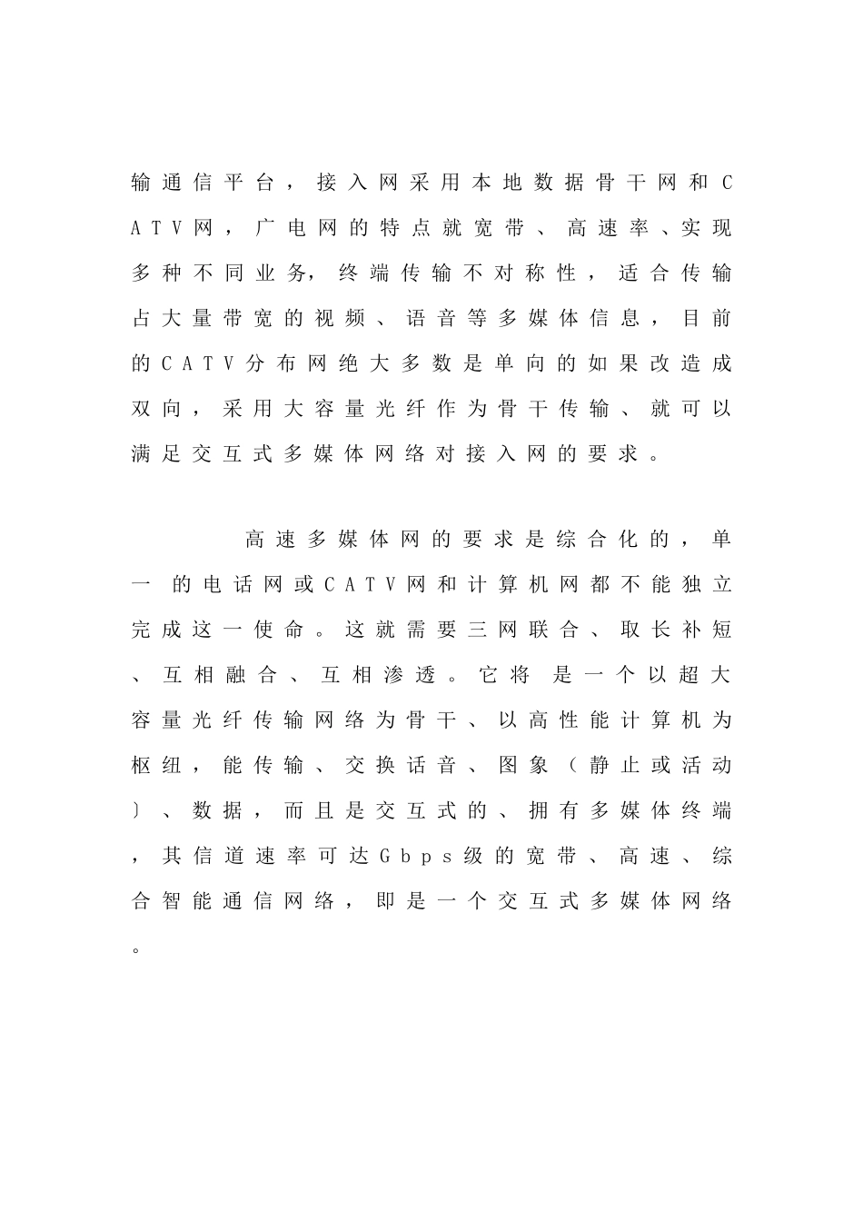 南昌市广电综合信息网络总体方案_第3页
