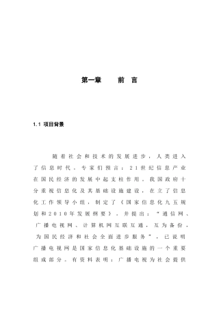 南昌市广电综合信息网络总体方案