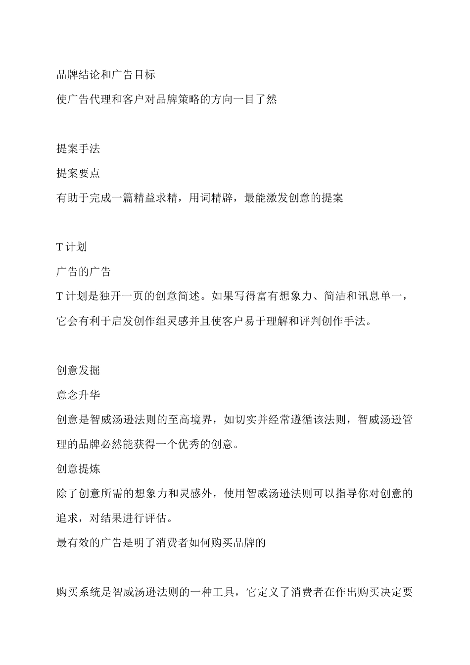 智威汤逊广告培训资料_第2页