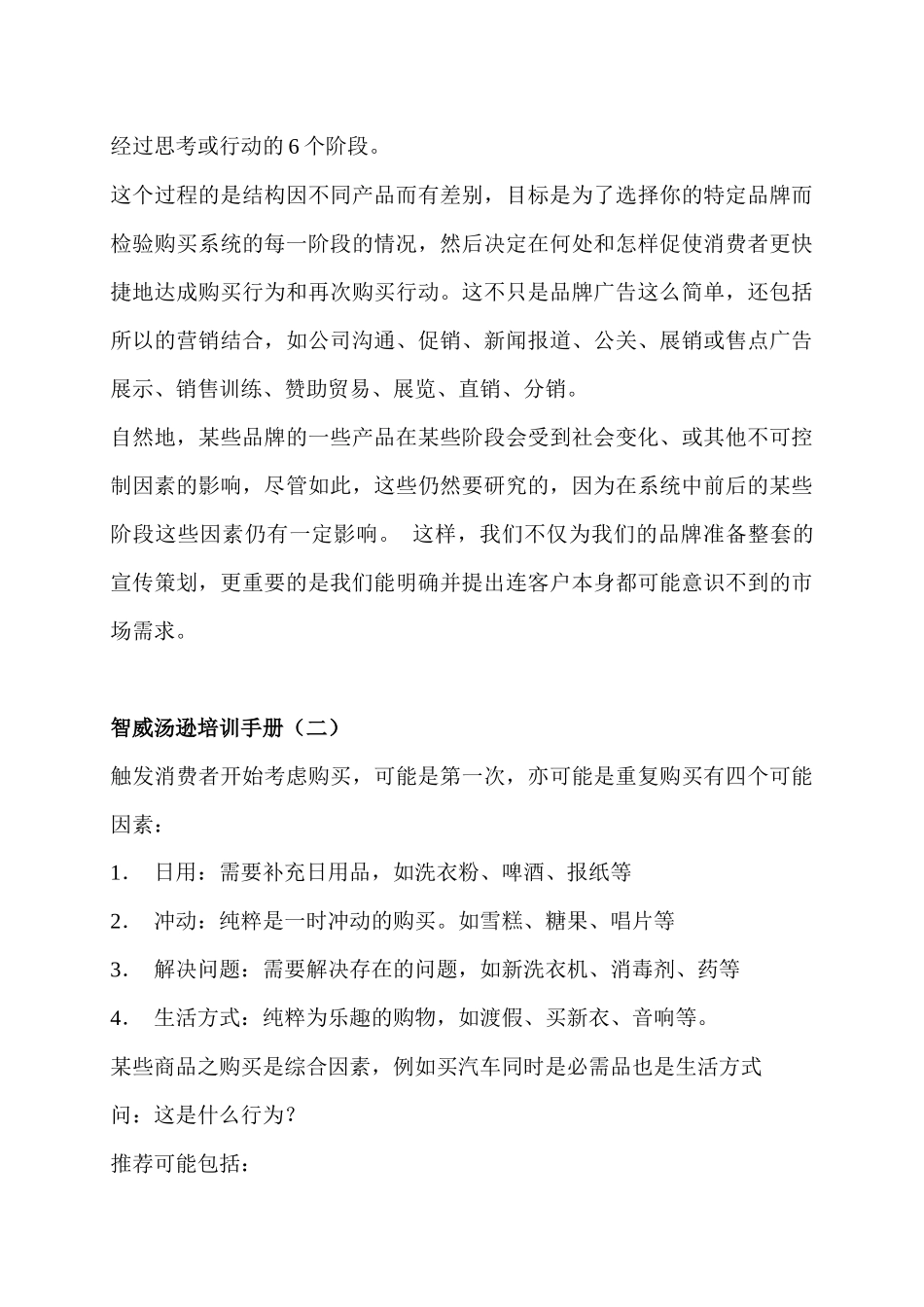 智威汤逊广告培训资料_第3页