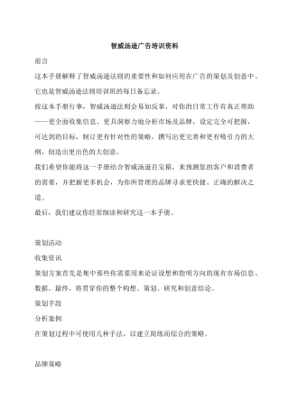 智威汤逊广告培训资料