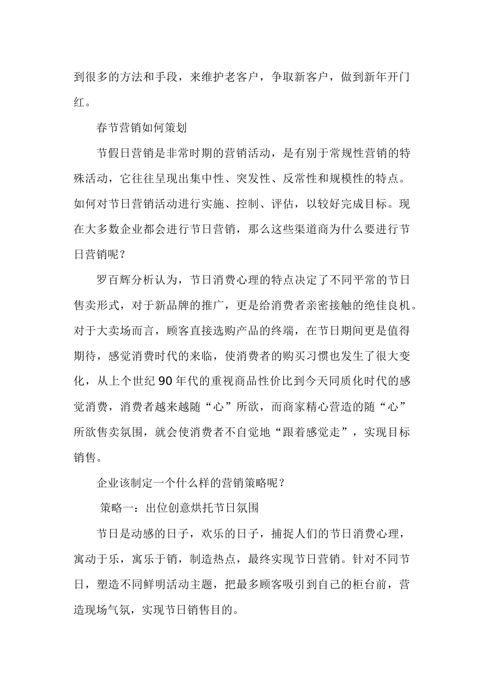 重大节假日营销策略和步骤_第3页