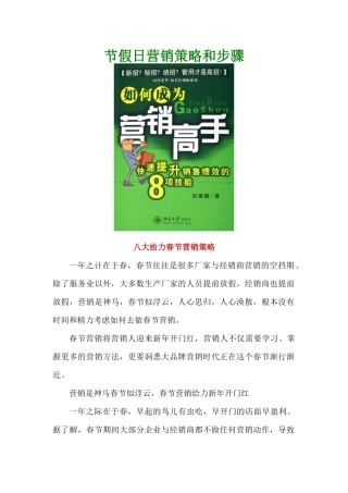 重大节假日营销策略和步骤