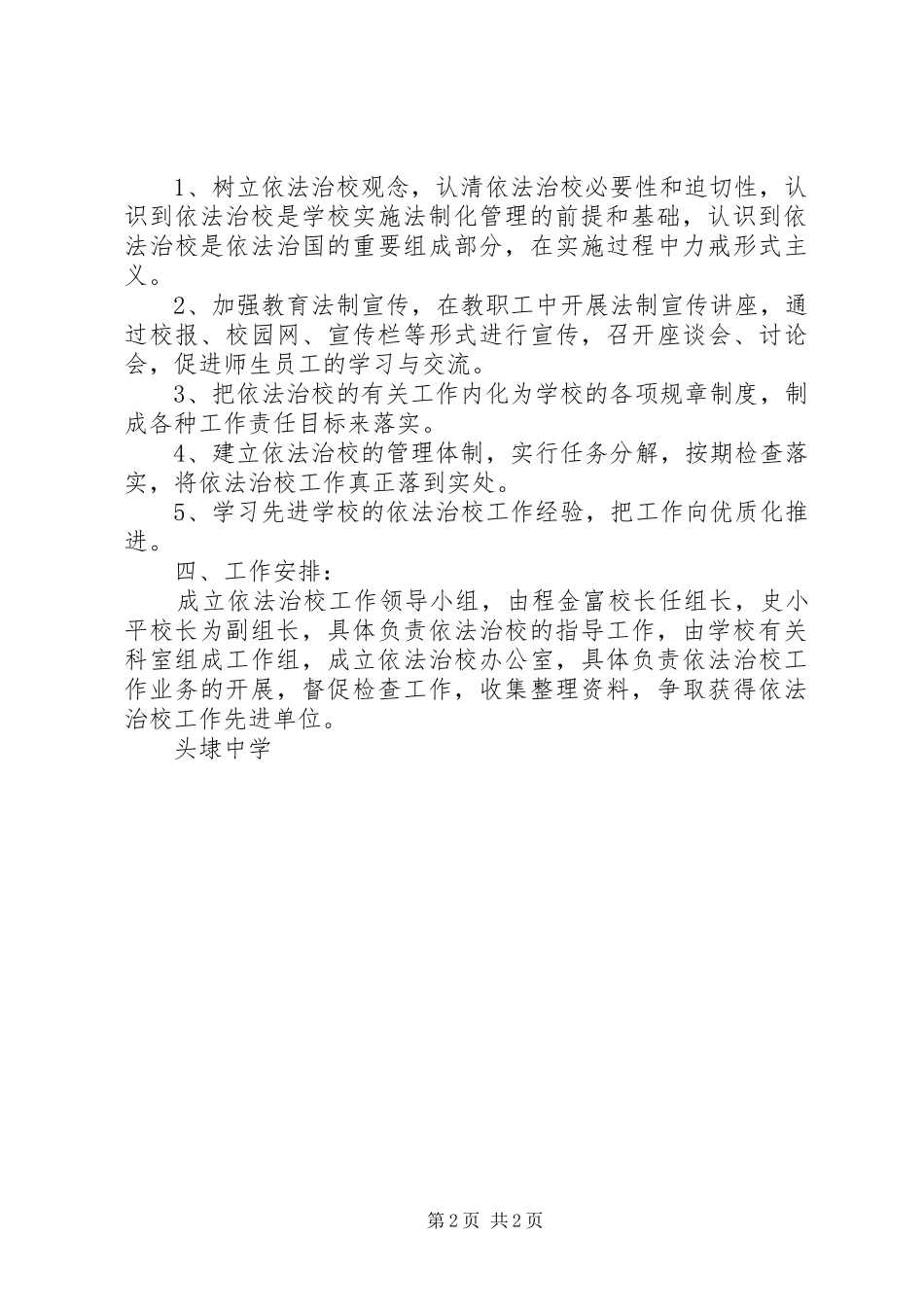 头埭中学XX年度依法治校工作计划_第2页