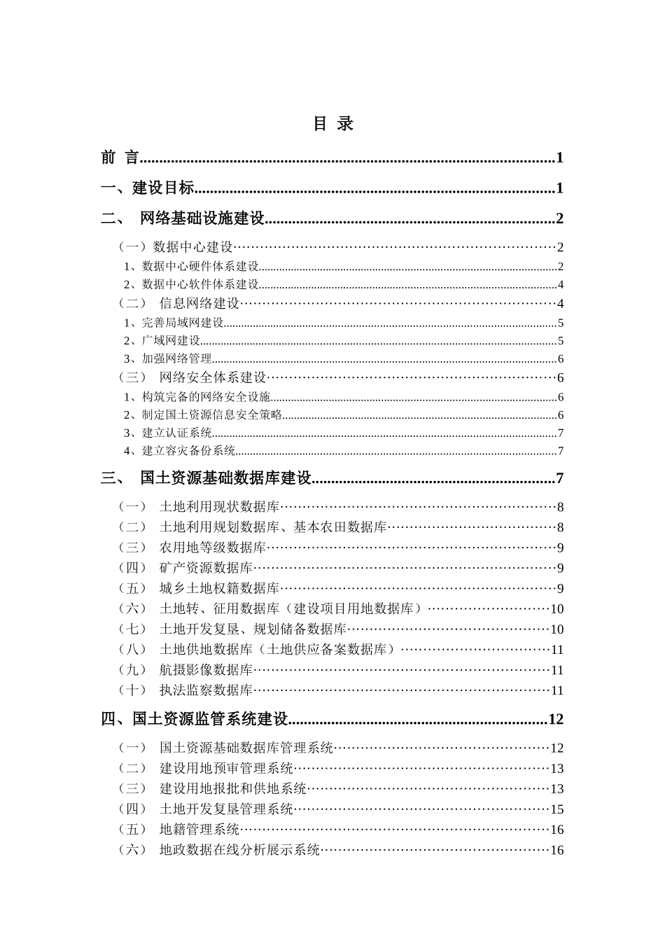 无锡市金土工程建设方案(修改)_第2页