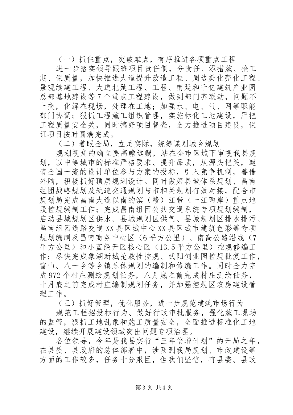 县城建局上年工作总结及下年工作计划_第3页