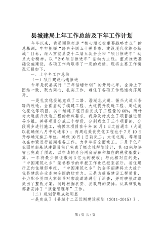 县城建局上年工作总结及下年工作计划